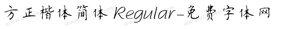 方正楷体简体 Regular字体转换